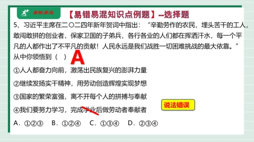 八上道法第四单元维护国家利益复习课件2024