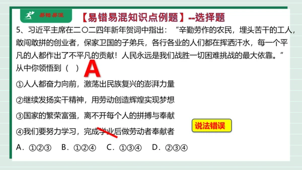 八上道法第四单元维护国家利益复习课件2024