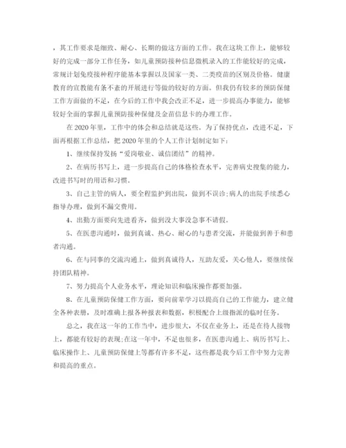 精编之医生试用期个人总结范文.docx