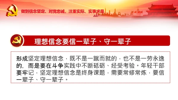 中央党校中青年干部培训班开班式重要讲话PPT