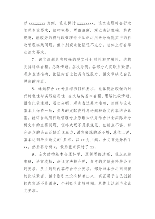 硕士论文评语精编.docx