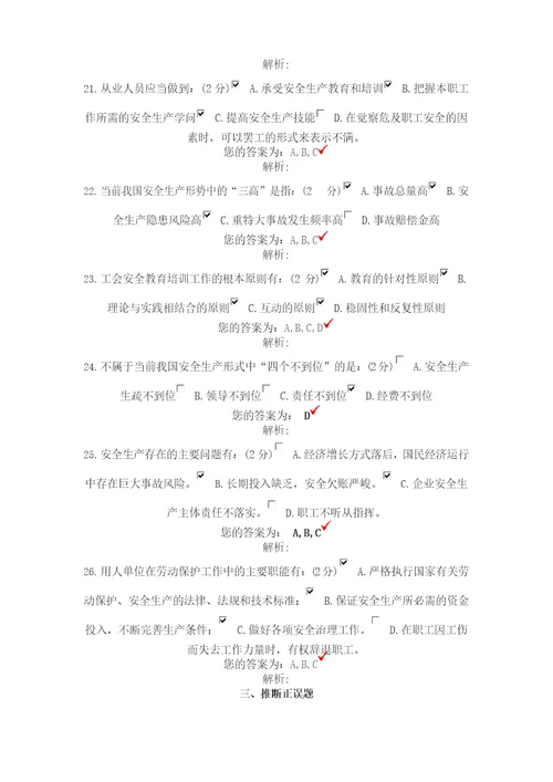 工会劳动保护工作自测试题答案