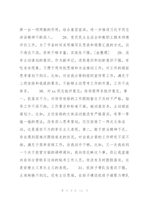 普通党员互相批评意见10篇.docx