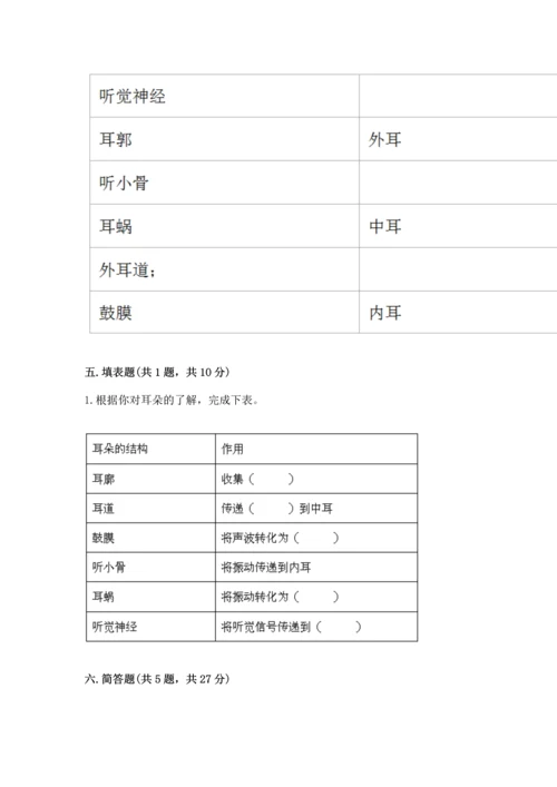 教科版科学四年级上册第一单元《声音》测试卷word.docx