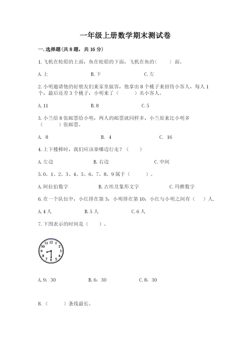 一年级上册数学期末测试卷附参考答案（轻巧夺冠）.docx