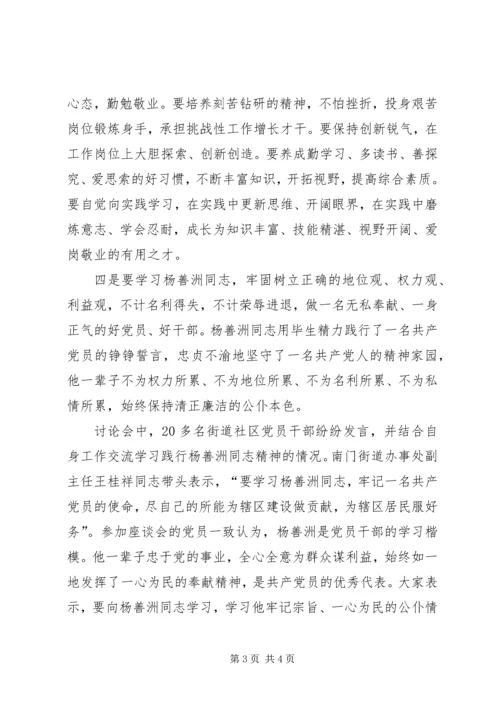 学习杨善洲同志心得体会 (8).docx