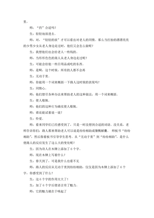 语言的魅力教案汇编6篇.docx