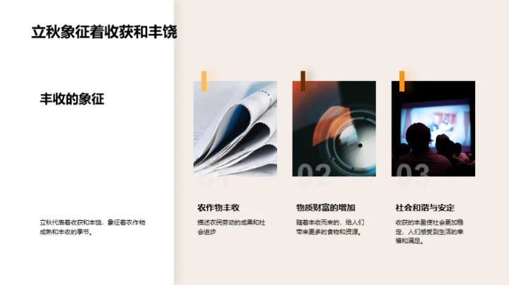 立秋季节的理解