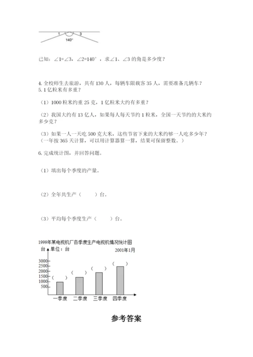 人教版小学数学四年级上册期末测试卷含答案（巩固）.docx
