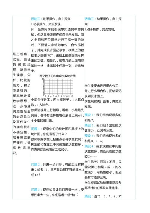 （大单元整体教学）掷一掷（表格式）教学设计 人教版 五年级上册数学