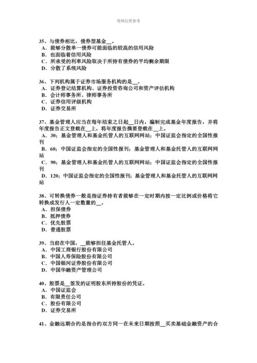 上半年河北省基金从业资格银行定期存款考试题.docx