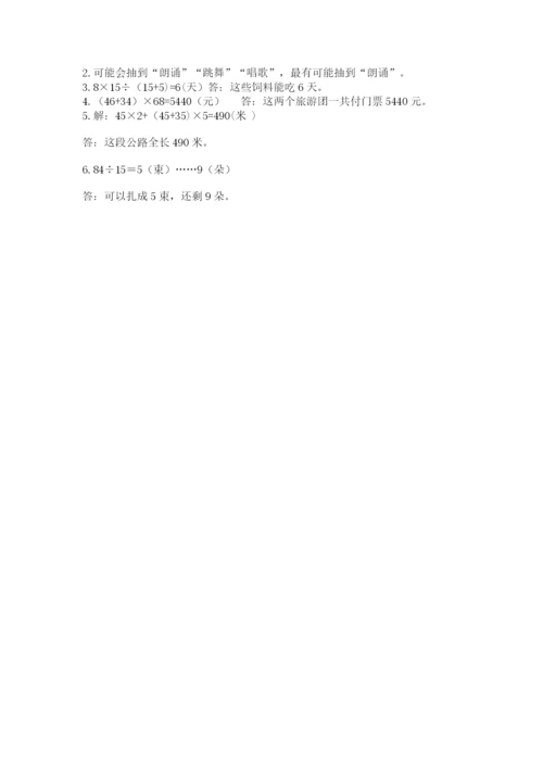 苏教版小学四年级上册数学期末卷带答案（实用）.docx