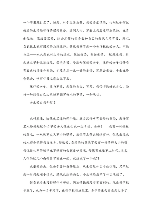 女生的自我介绍8篇