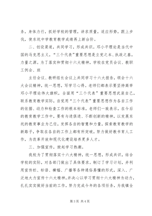 学习十六大情况汇报1 (3).docx