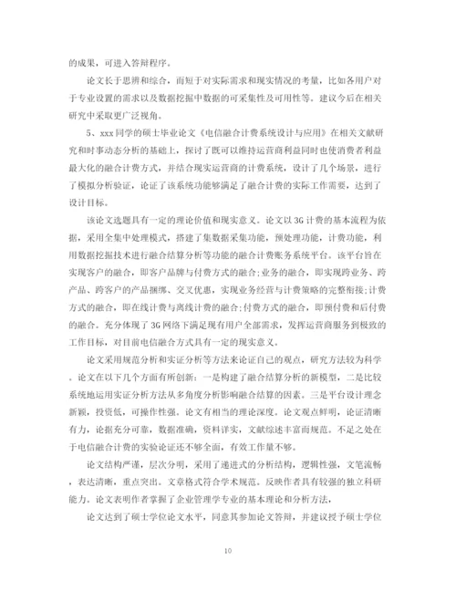 2023年论文评阅老师评语怎么写.docx