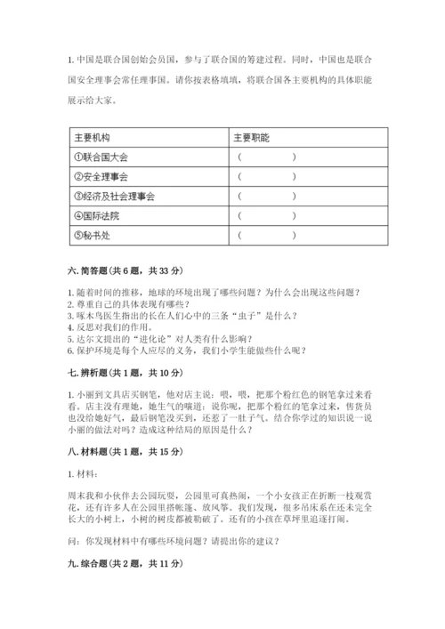 部编版六年级下册道德与法治期末测试卷【新题速递】.docx