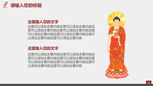 中国风佛学禅意传统文化通用PPT模板