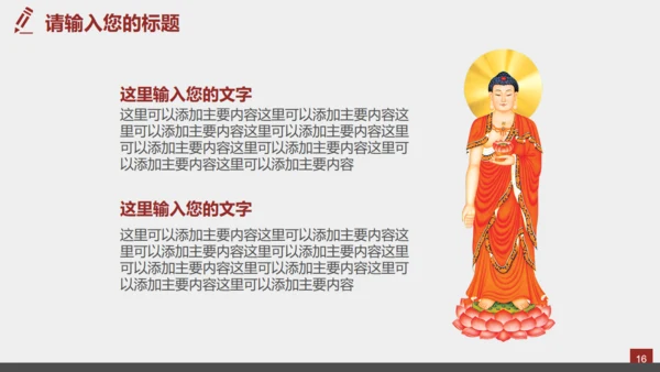 中国风佛学禅意传统文化通用PPT模板