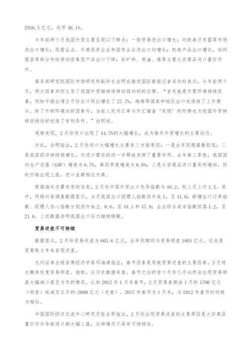 我国外贸继续保持了回稳向好的态势-产业报告.docx