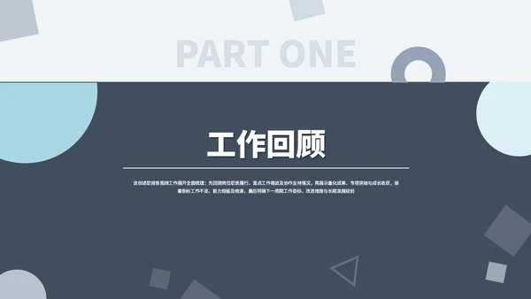 蓝色几何个人述职报告通用PPT模板