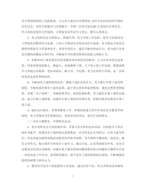 精编之年学校党务工作计划范文.docx