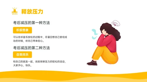 黄色简约卡通插画释放压力主题班会PPT模板