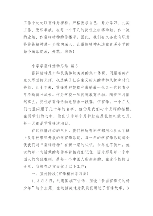 小学学雷锋活动总结.docx