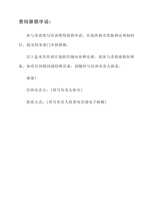 企业培训计划