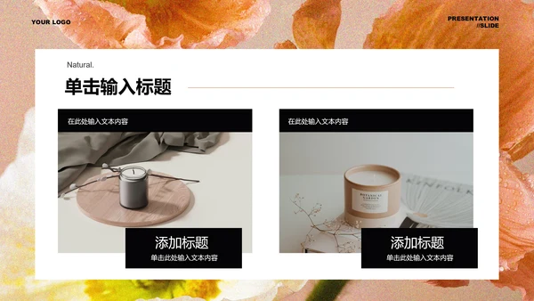 橙色极简香氛品牌通用PPT演示文稿