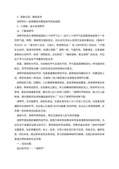 新版清明节活动策划方案.docx