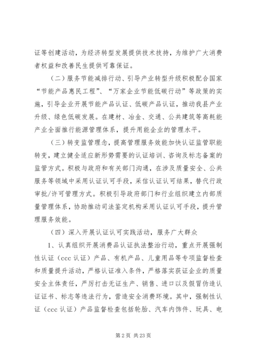 认证认可促贸惠民工作实施方案_1.docx