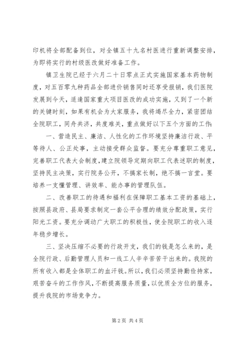 医院院长竞聘演讲稿(2).docx