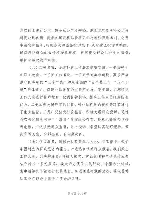 乡镇年度农机购置补贴工作总结.docx