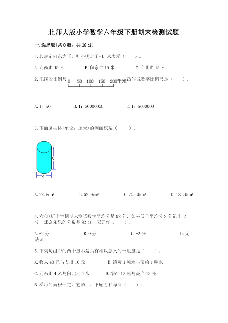 北师大版小学数学六年级下册期末检测试题附答案【培优a卷】.docx