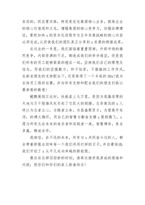 年会致辞简短霸气发言稿5篇范文_年会致辞简短.docx