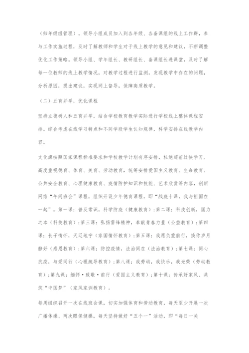 基于学生发展的线上教学有效管理.docx