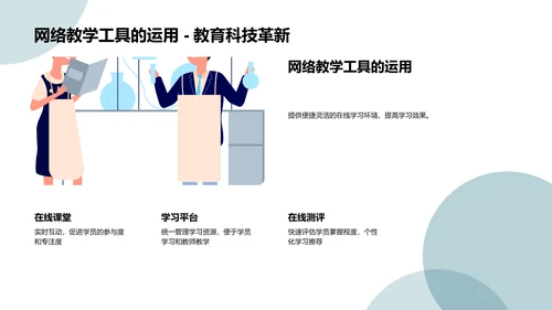 创新驱动教学