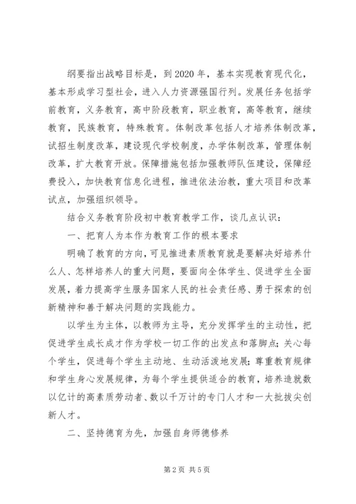 学习XX市中长期教育改革和发展纲要心得体会 (3).docx