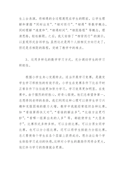 如何有效提高小学数学教学质量.docx