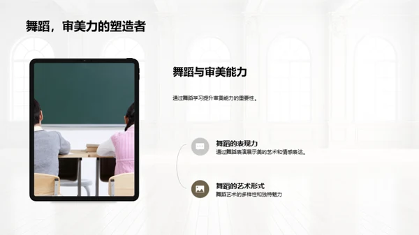 大学中的舞蹈启示