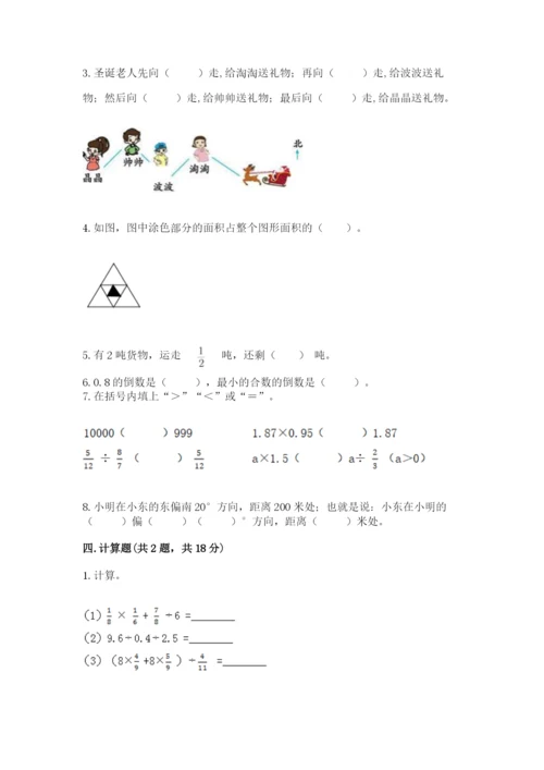 人教版六年级上册数学期中测试卷完美版.docx