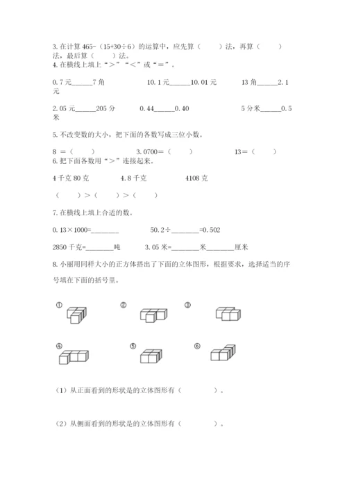 人教版数学四年级下册期中测试卷（网校专用）word版.docx