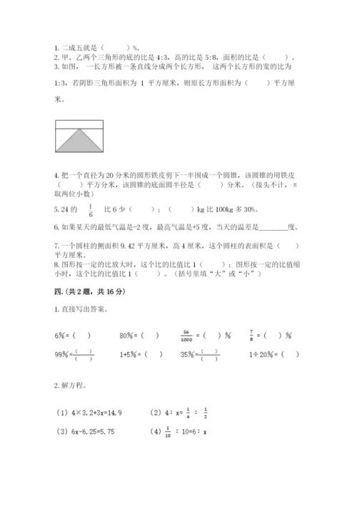 人教版数学六年级下册试题期末模拟检测卷含答案【名师推荐】.docx