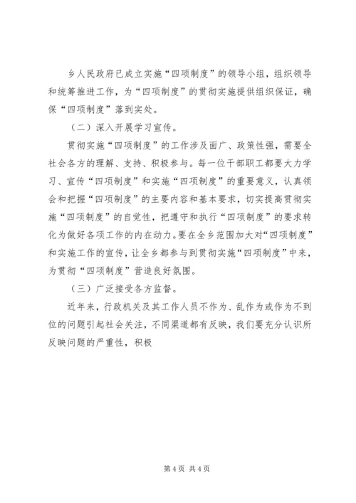 乡镇政府四项制度致辞稿.docx