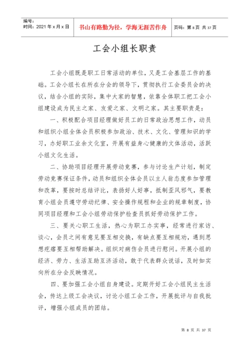 工会工作制度(全).docx