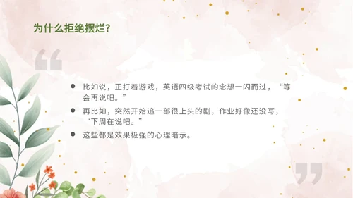 彩色简约清新文艺风拒绝摆烂主题班会ppt模板