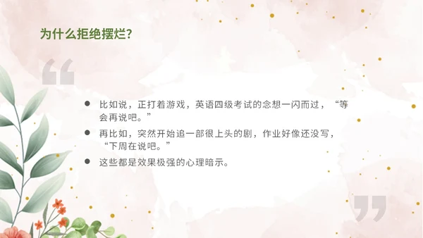 彩色简约清新文艺风拒绝摆烂主题班会ppt模板