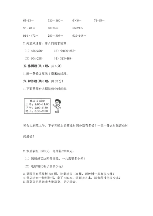 小学三年级上册数学期中测试卷带答案（实用）.docx