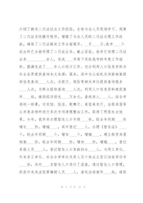 监狱民警个人工作总结5篇.docx