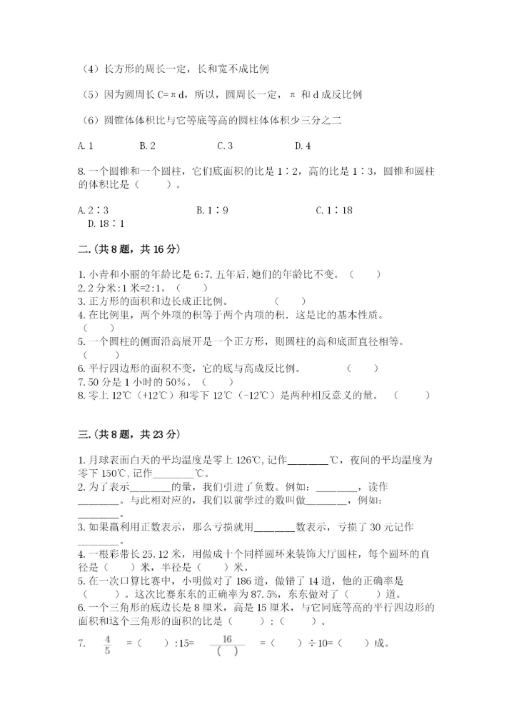 青岛版六年级数学下学期期末测试题及完整答案【必刷】.docx